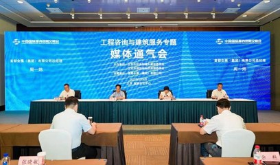 數(shù)字建造，筑夢未來 2022年服貿(mào)會工程咨詢與建筑服務專題展啟幕