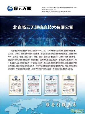 北京信息技術咨詢服務企業(yè)IDC資質申請全流程與關鍵要點解析