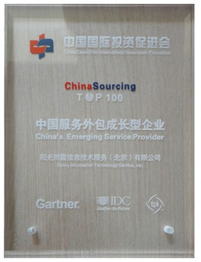 陽(yáng)光雨露榮膺“中國(guó)服務(wù)外包成長(zhǎng)型企業(yè)”TOP100，彰顯北京信息技術(shù)咨詢服務(wù)新實(shí)力