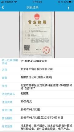 營(yíng)業(yè)執(zhí)照OCR識(shí)別 讓信息錄入So Easy——北京信息技術(shù)咨詢服務(wù)的智能化革新