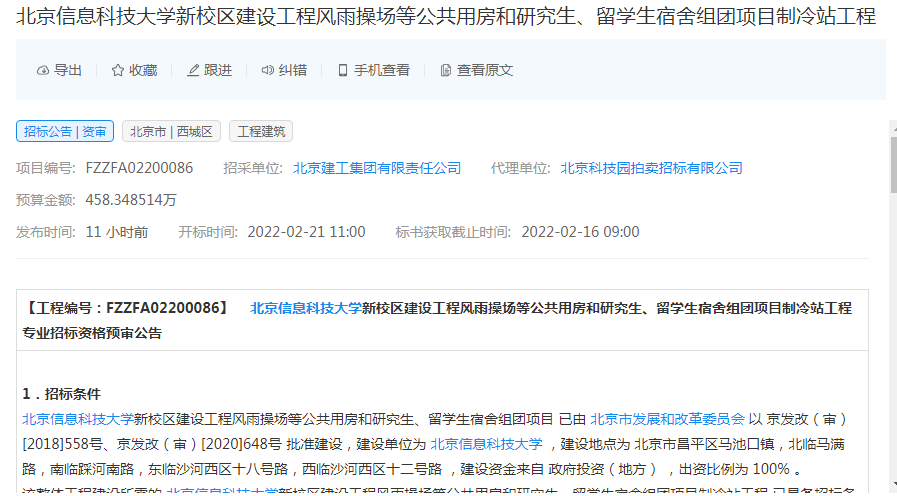 北京信息科技大學(xué)新校區(qū)制冷站工程 高效節(jié)能與智慧運(yùn)維的行業(yè)標(biāo)桿