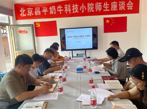 筑牢思想防線 引領(lǐng)鄉(xiāng)村振興——北京昌平奶牛科技小院臨時(shí)黨支部開展黨紀(jì)學(xué)習(xí)教育主題黨日活動(dòng)
