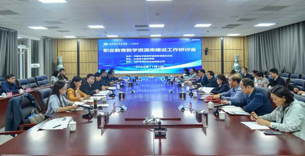 聚焦數字化賦能 深化資源共享——職業教育教學資源庫建設工作研討會在我校召開